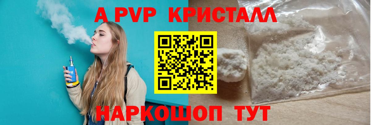 Тавда  A-PVP Соль  А ПВП VHQ  APVP VHQ  Вход с VPN 