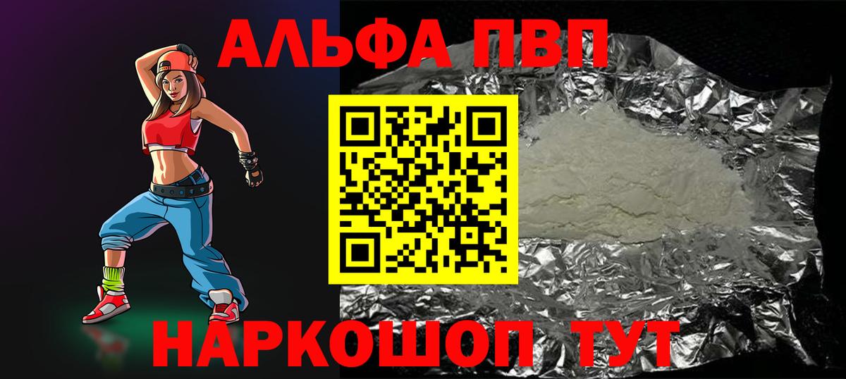 Alpha PVP Соль Тавда