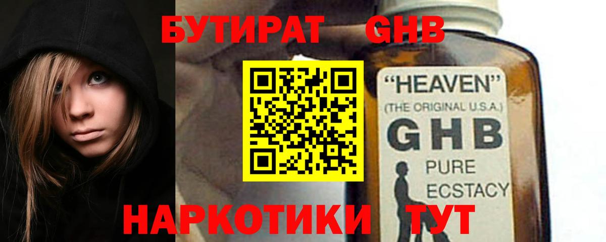Тавда  Бутират  Вход с VPN  Бутират 99% 