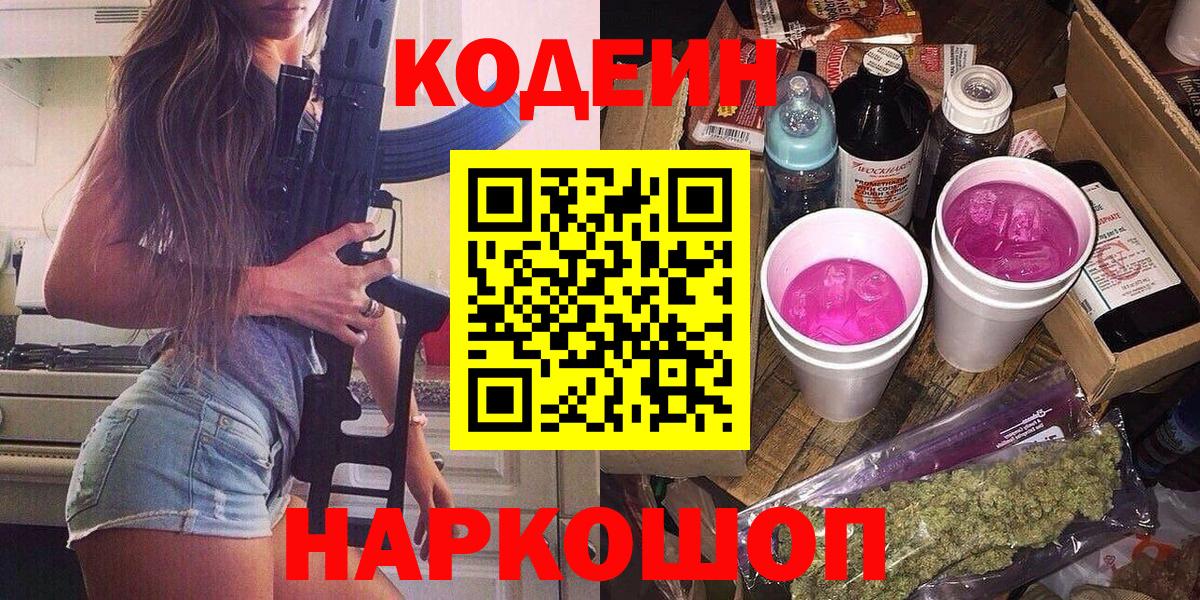 Codein Purple Drank Тавда