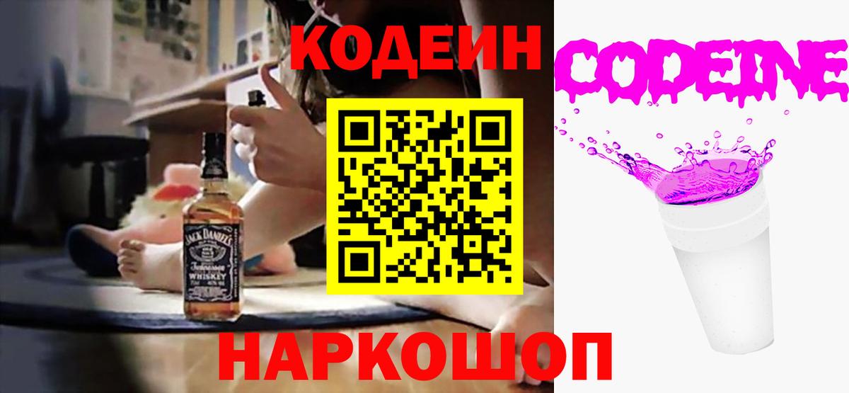 Codein Purple Drank  Вход с VPN  Тавда  хочу наркоту  Codein Purple Drank 