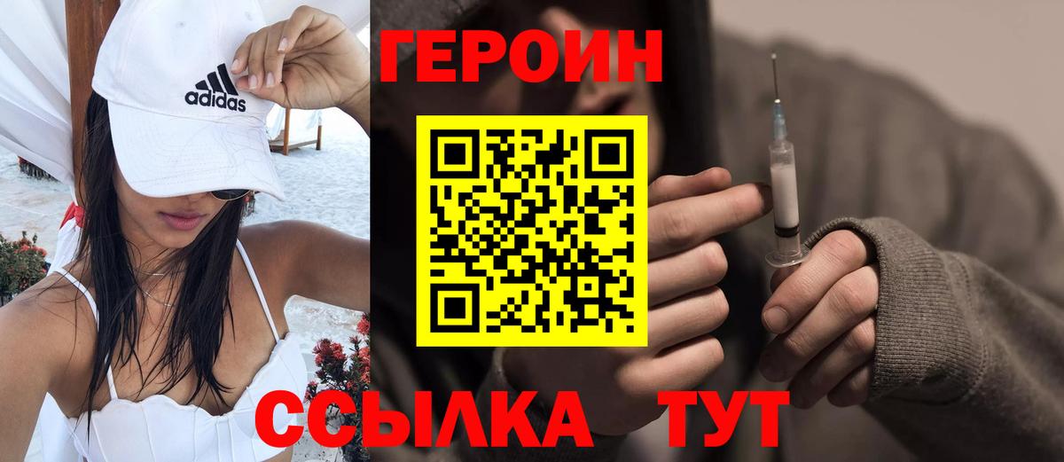 Героин  Героин Афган  Вход с VPN  Тавда 