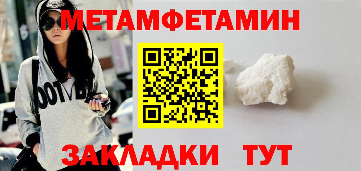 МЕТАМФЕТАМИН пудра  Вход с VPN  Тавда 